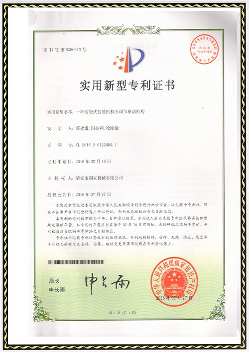 機夾調節(jié)驅動機構